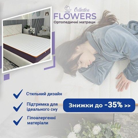 Флаверс колекція